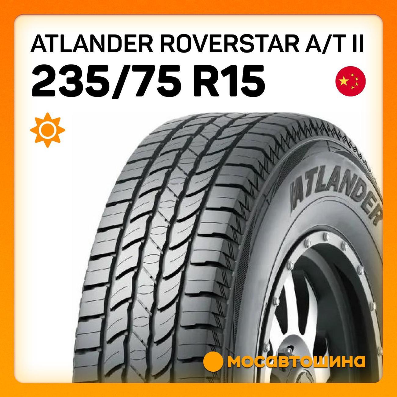 Шина автомобильная Atlander RoverStar A/T II 235/75 R15 116/113R