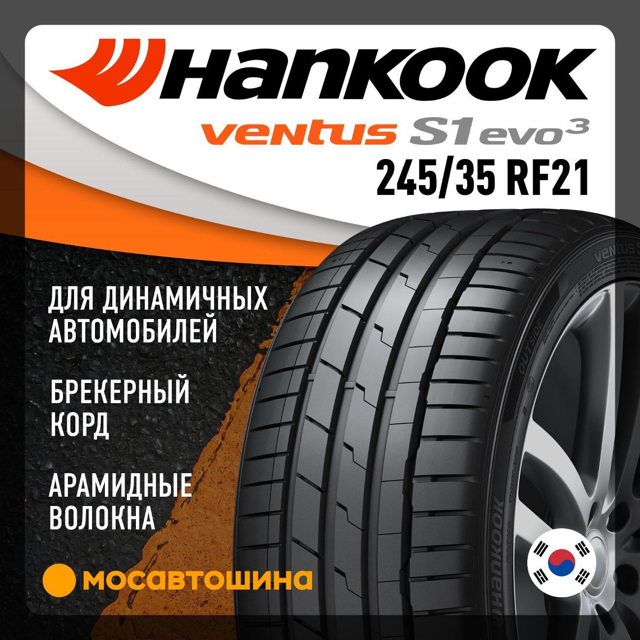 Шина автомобильная Hankook K127 Ventus S1 Evo3 245/35 R21 96Y RF