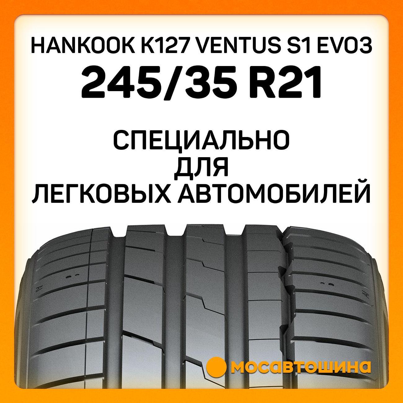 Шина автомобильная Hankook K127 Ventus S1 Evo3 245/35 R21 96Y RF