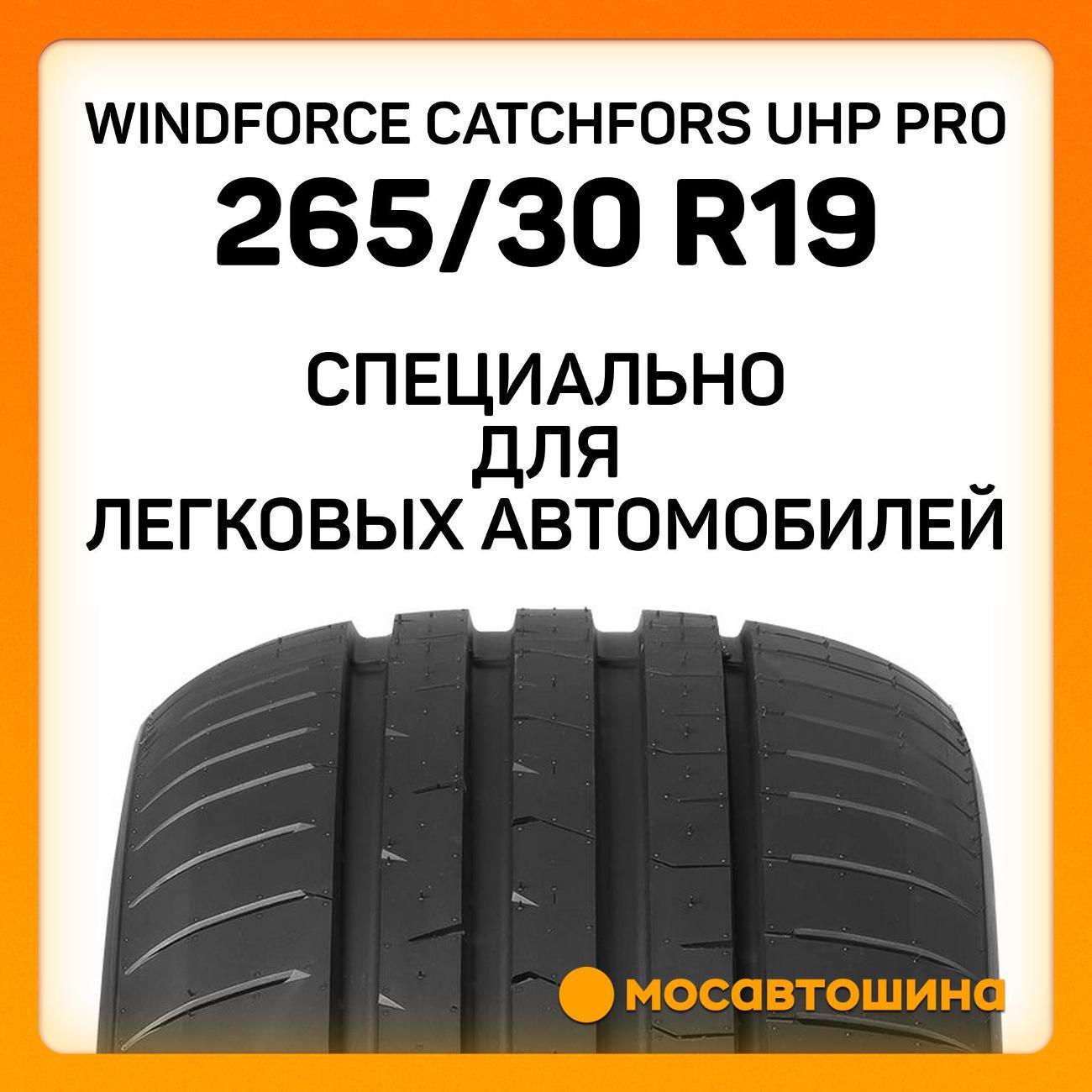 Шина автомобильная Windforce Catchfors UHP Pro 265/30 ZR19 93Y XL