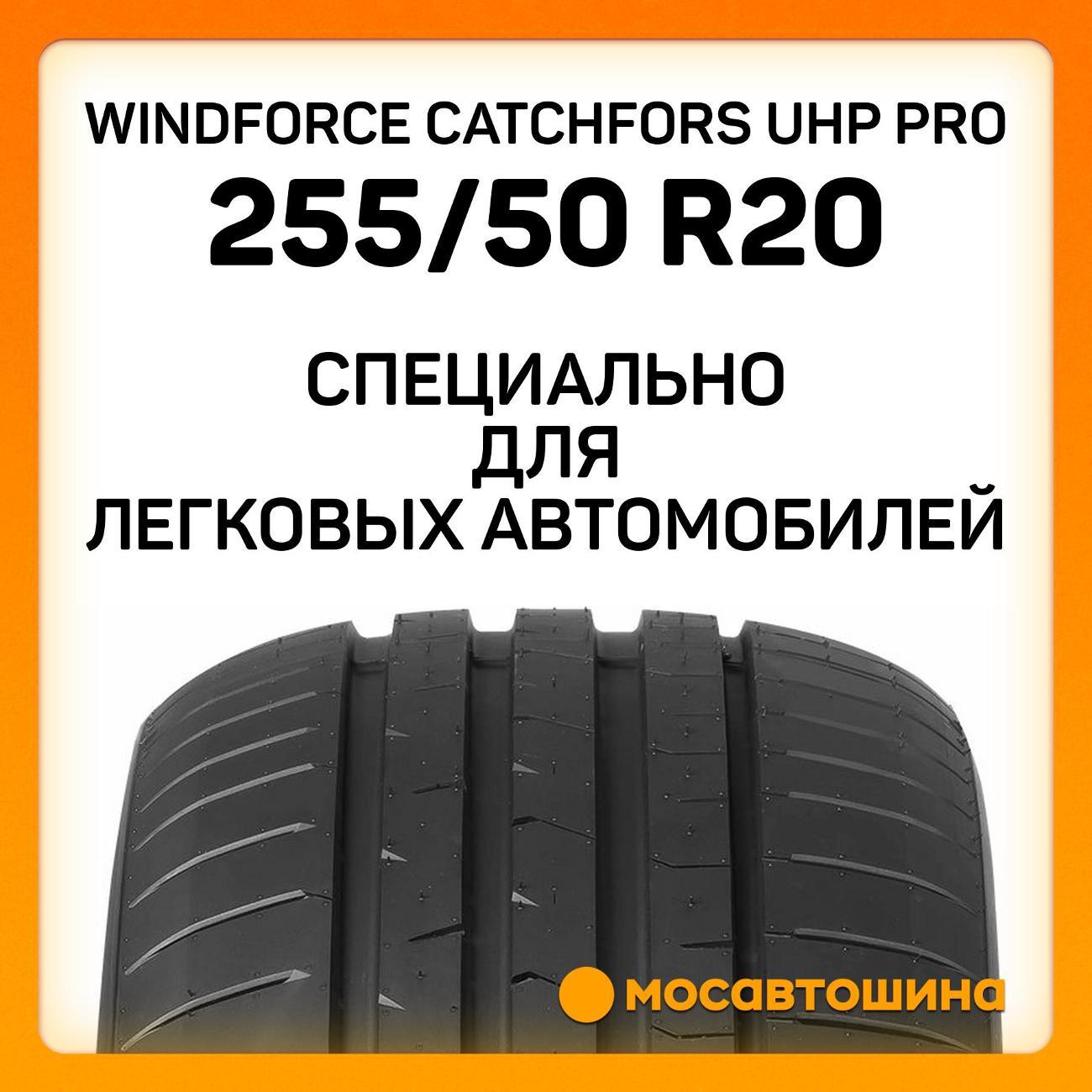 Шина автомобильная Windforce Catchfors UHP Pro 255/50 ZR20 109W XL