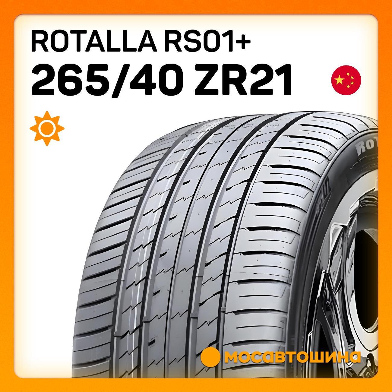 Шина автомобильная Rotalla RS01+ 265/40 ZR21 105Y XL