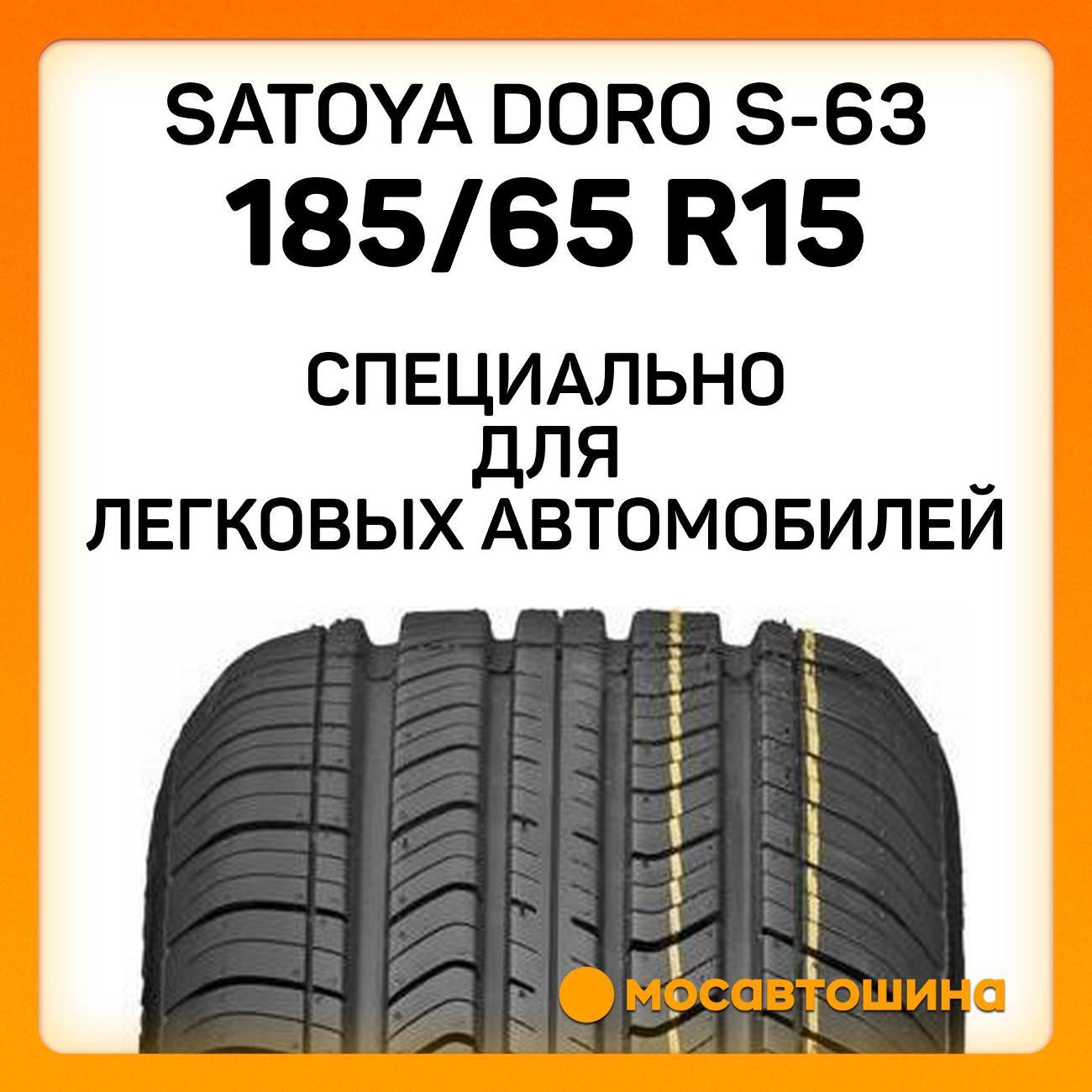 Шина автомобильная Satoya Doro S-63 185/65 R15 88H