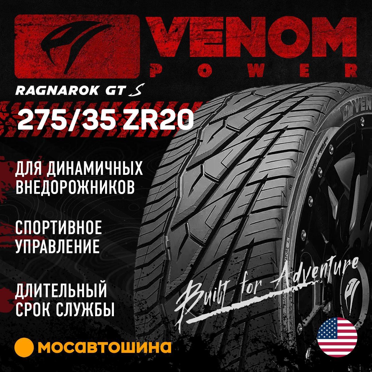 Шина автомобильная Venom Power Ragnarok GTS 275/35 ZR20 102W XL (BLK)