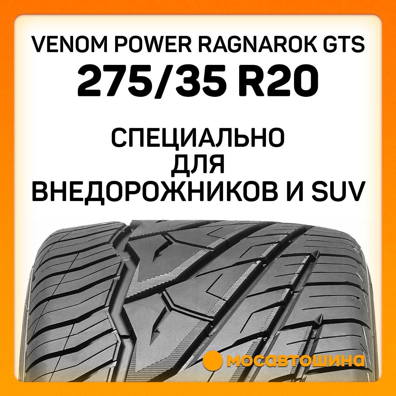 Шина автомобильная Venom Power Ragnarok GTS 275/35 ZR20 102W XL (BLK)