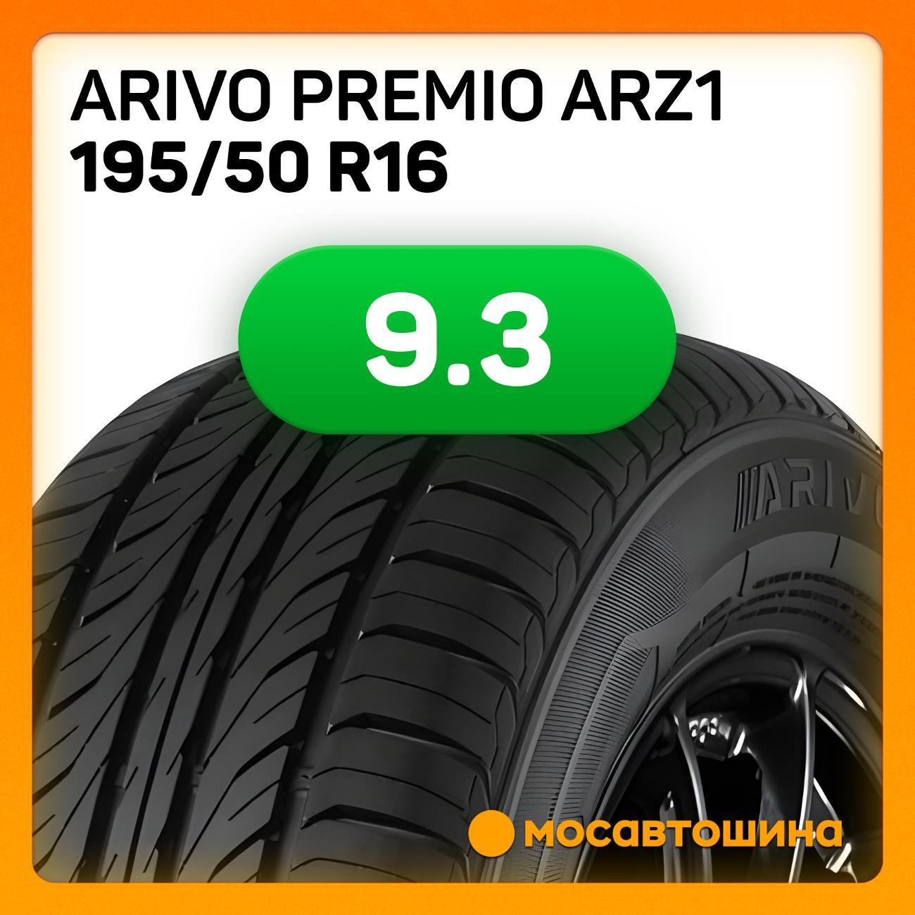 Шина автомобильная Arivo Premio ARZ1