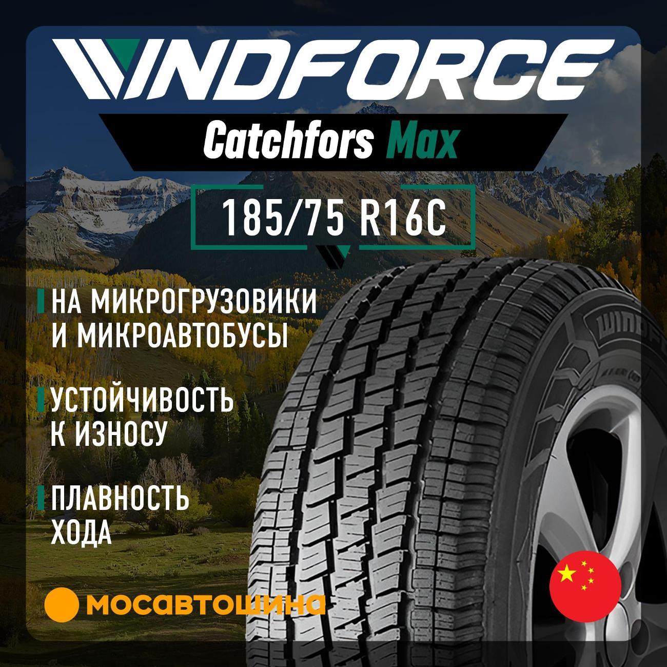 Шина автомобильная Windforce Catchfors Max 185/75 R16C 104/102R