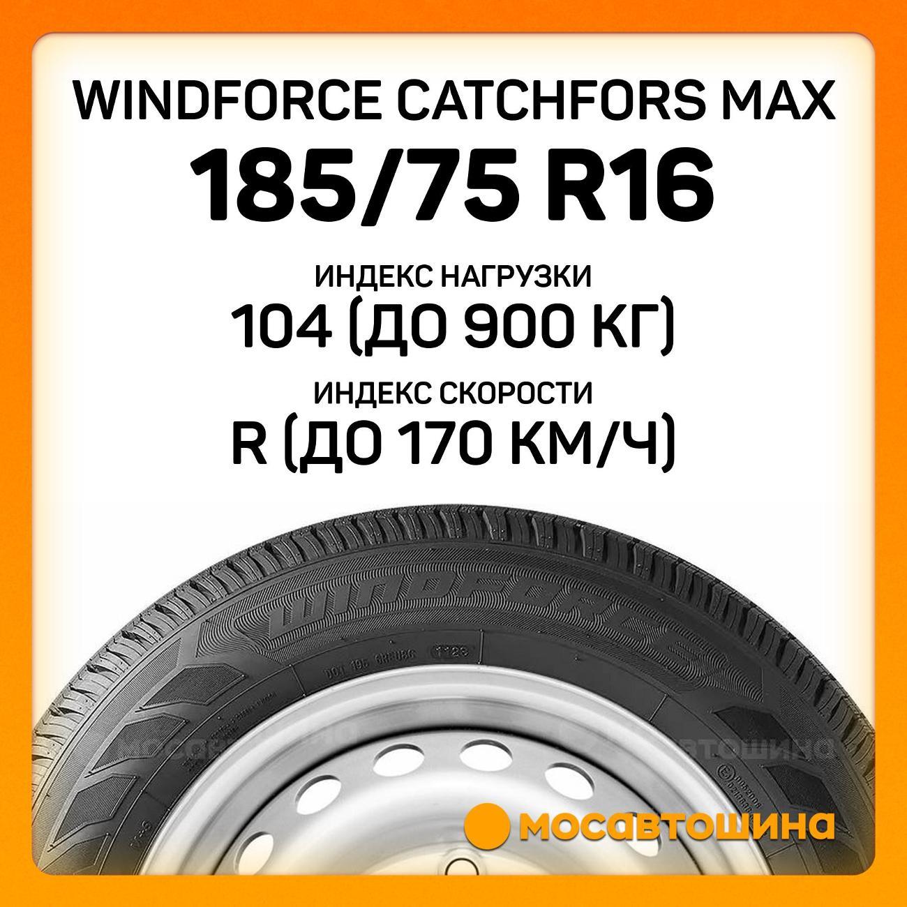 Шина автомобильная Windforce Catchfors Max 185/75 R16C 104/102R