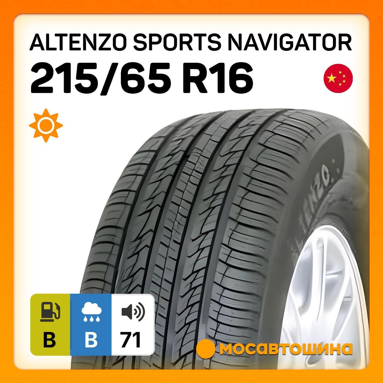 Шина автомобильная Altenzo Sports Navigator 215/65 R16 102V XL
