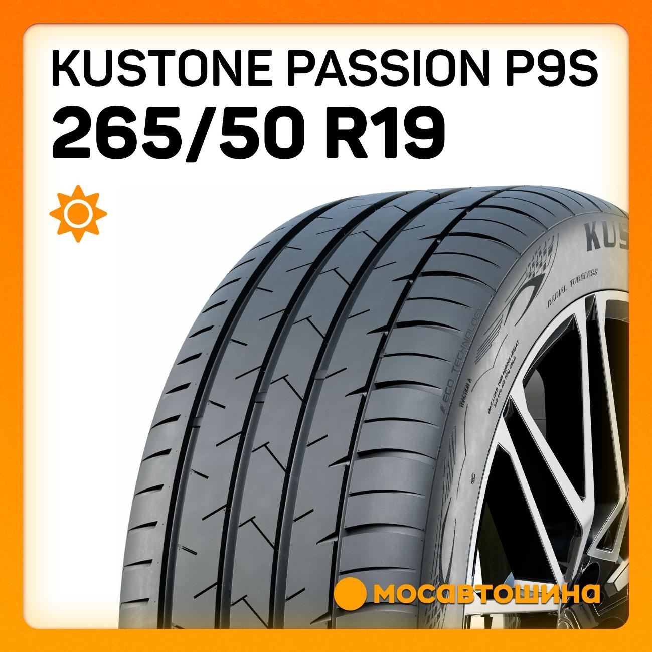 Шина автомобильная Kustone Passion P9S 265/50 R19 110W