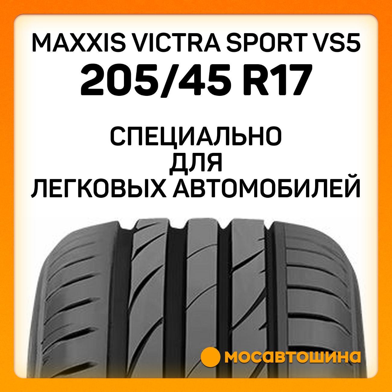Шина автомобильная Maxxis Victra Sport VS5 205/45 R17 88Y XL