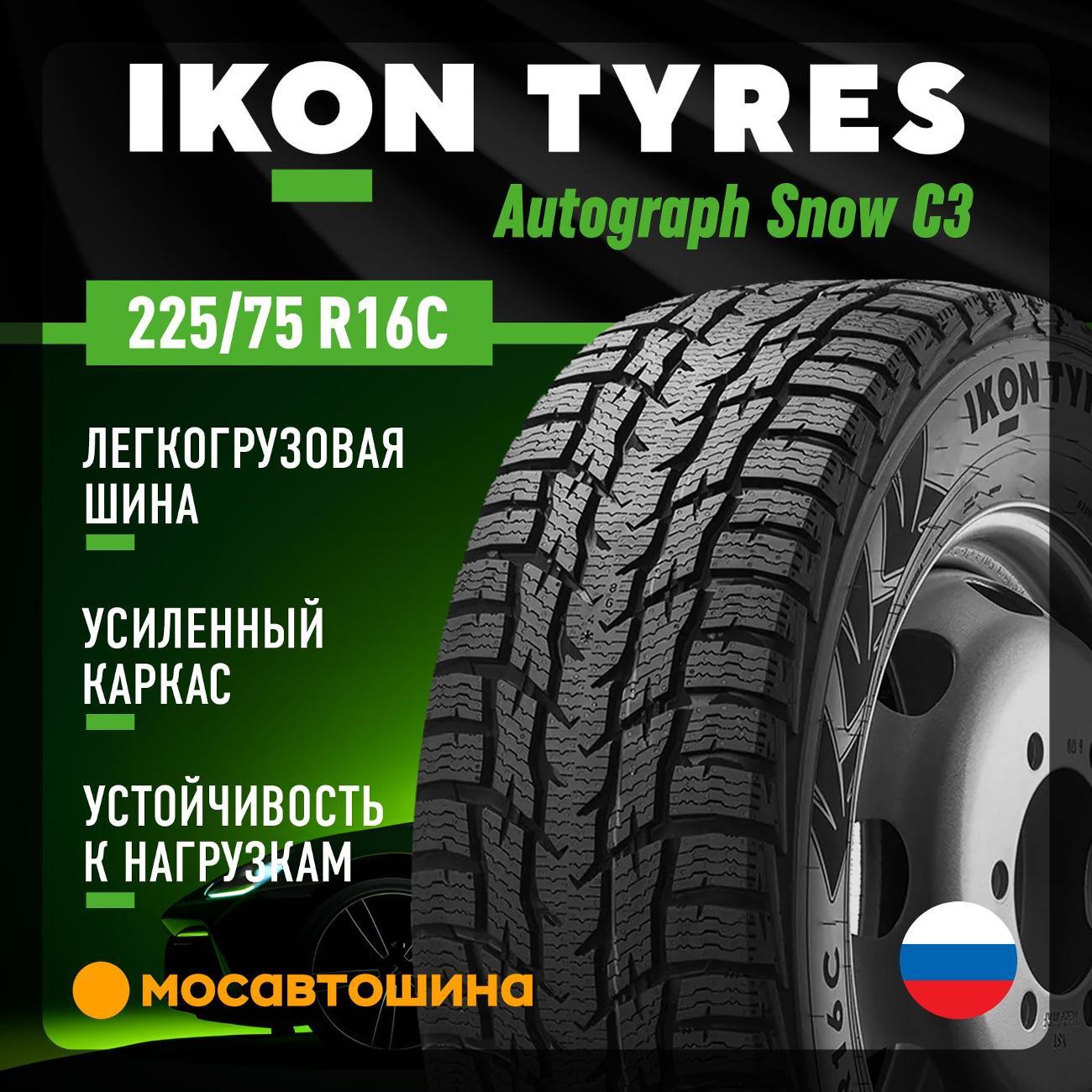 Шина автомобильная Ikon Autograph Snow C3 225/75 R16C 121/120R