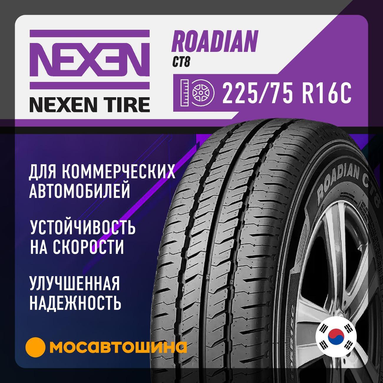 Шина автомобильная Nexen Roadian CT8 225/75 R16C 121/120S
