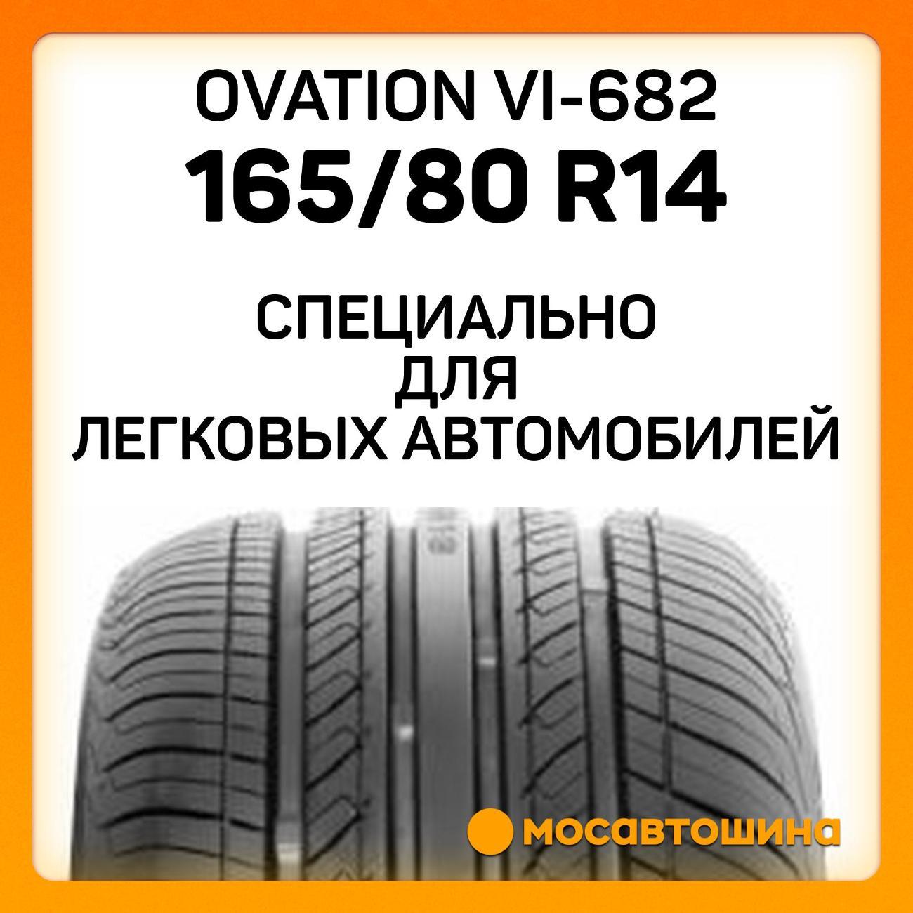 Шина автомобильная Ovation VI-682 165/80 R14 85T