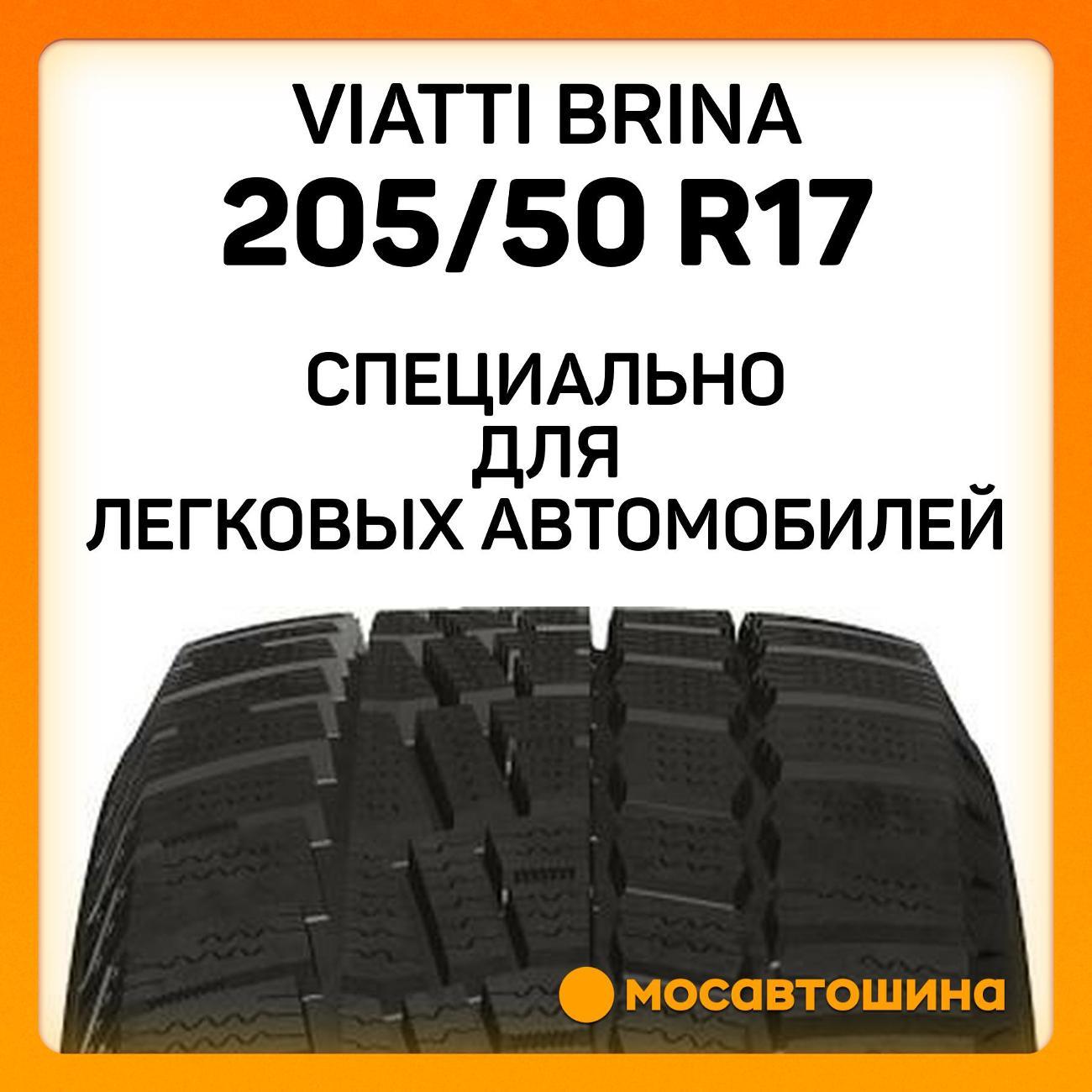 Шина автомобильная Viatti Brina 205/50 R17 90T