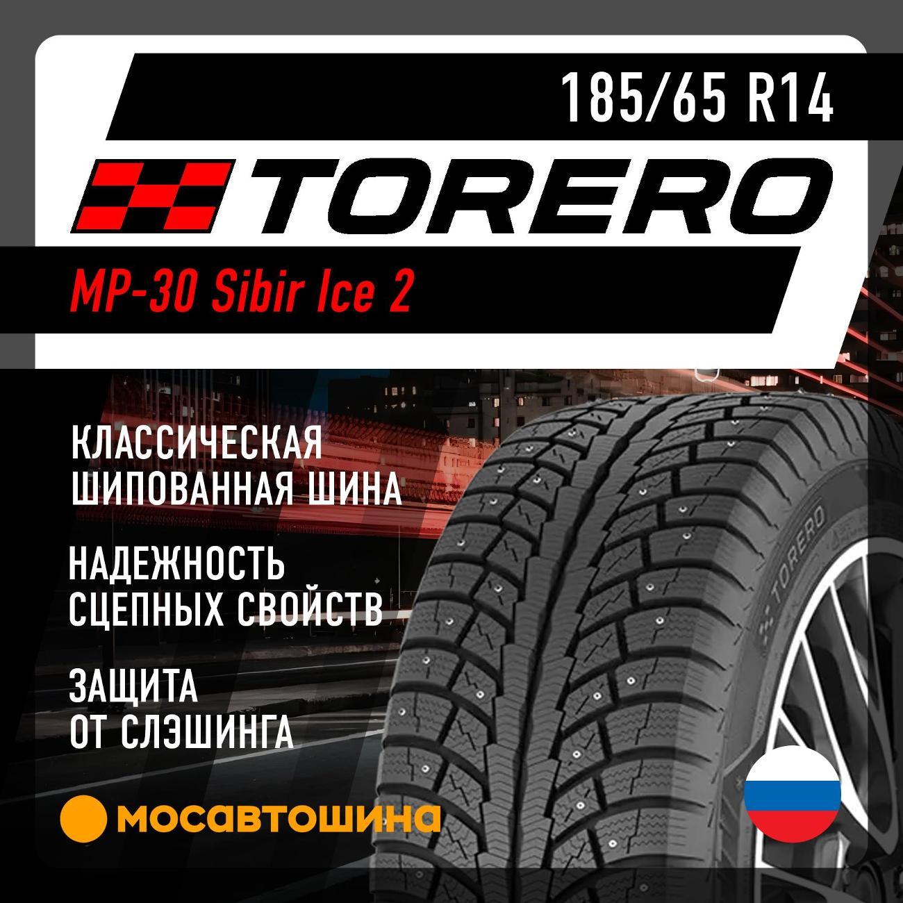 Шина автомобильная Torero MP-30 Sibir Ice 2 185/65 R14 90T XL
