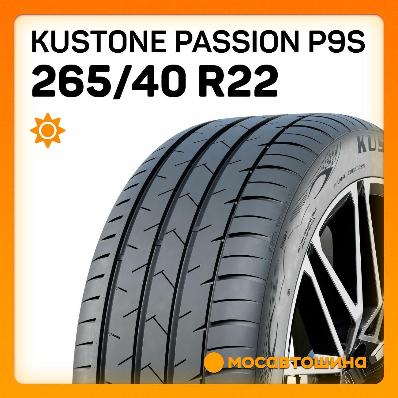 Шина автомобильная Kustone Passion P9S 265/40 R22 106W
