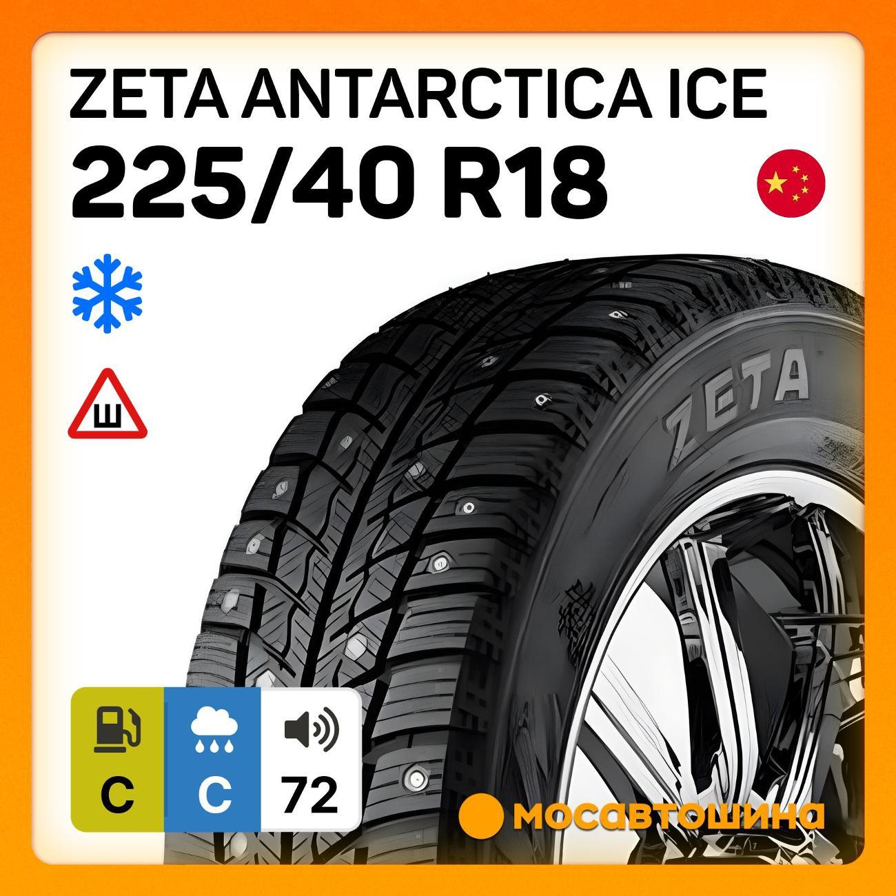 Шина автомобильная Zeta Antarctica Ice 225/40 R18 92H XL