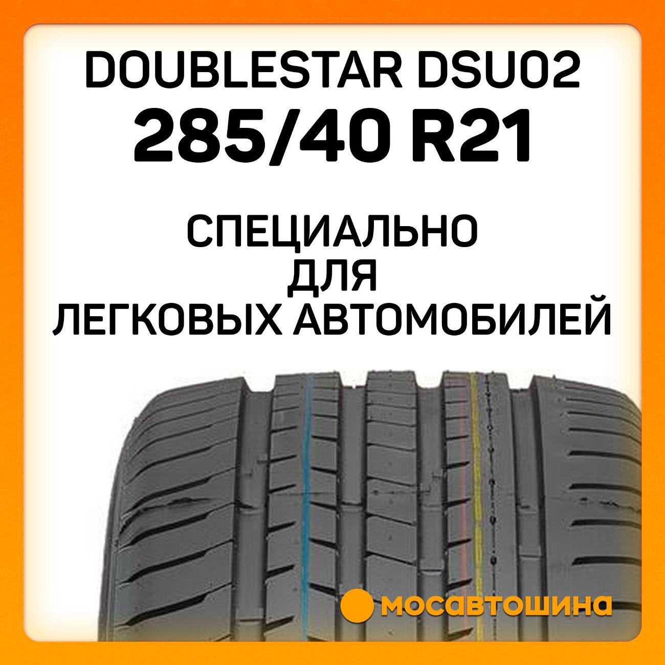 Шина автомобильная Doublestar DSU02