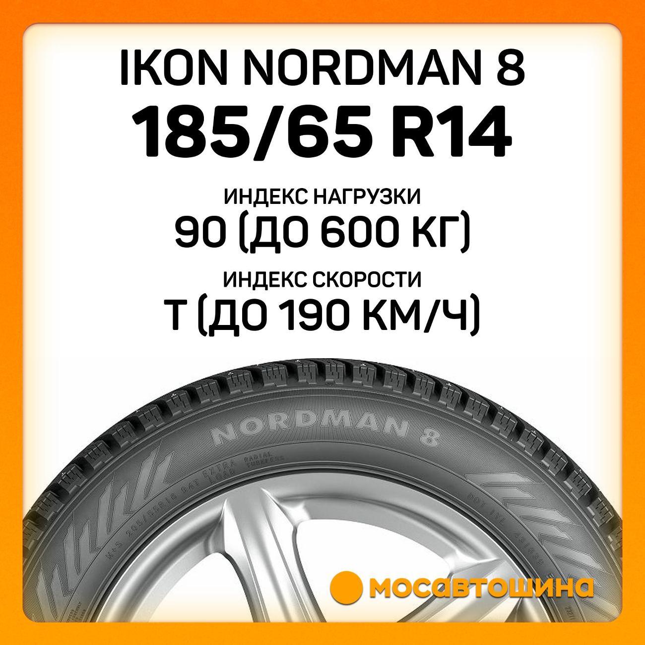 Шина автомобильная Ikon Nordman 8 185/65 R14 90T XL