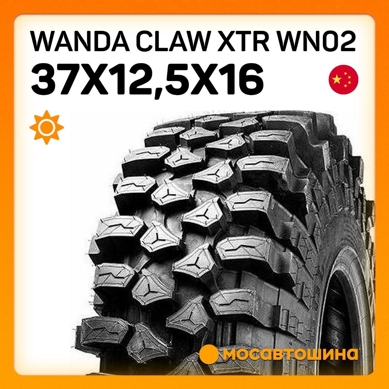 Шина автомобильная WANDA Claw XTR WN02 37x12,5x16 120K