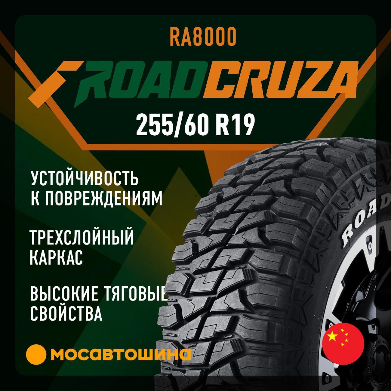 Шина автомобильная Roadcruza RA8000 LT255/60 R19 118/115Q