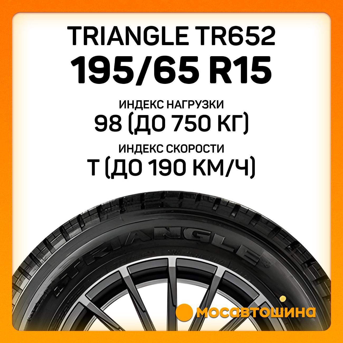 Шина автомобильная TRIANGLE TR652 195/65 R15C 98/96T