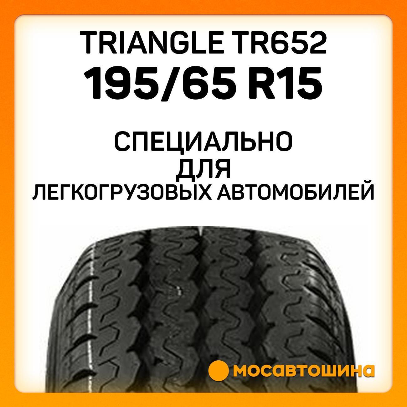 Шина автомобильная TRIANGLE TR652 195/65 R15C 98/96T