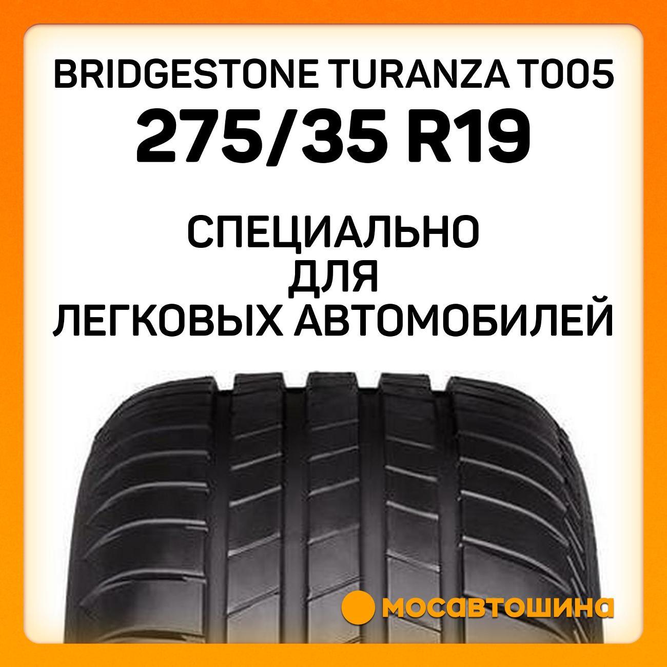 Шина автомобильная Bridgestone Turanza T005 275/35 R19 100Y RF
