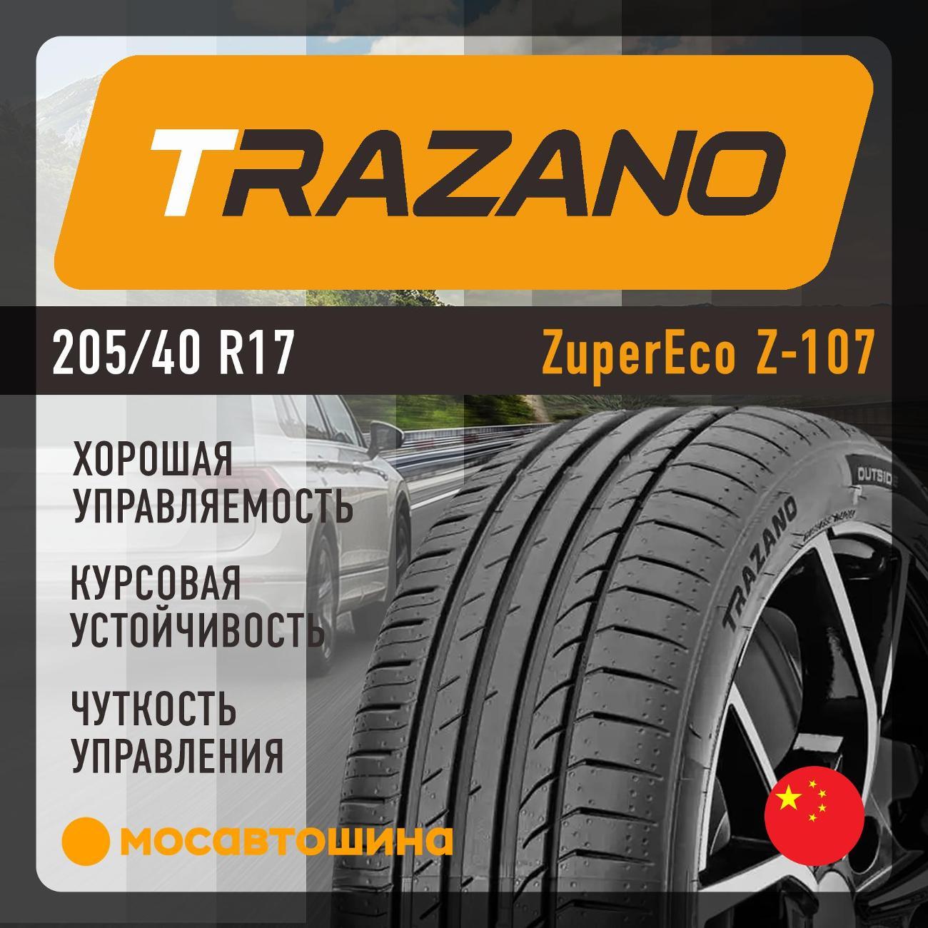 Шина автомобильная Trazano ZuperEco Z-107 205/40 R17 84W XL