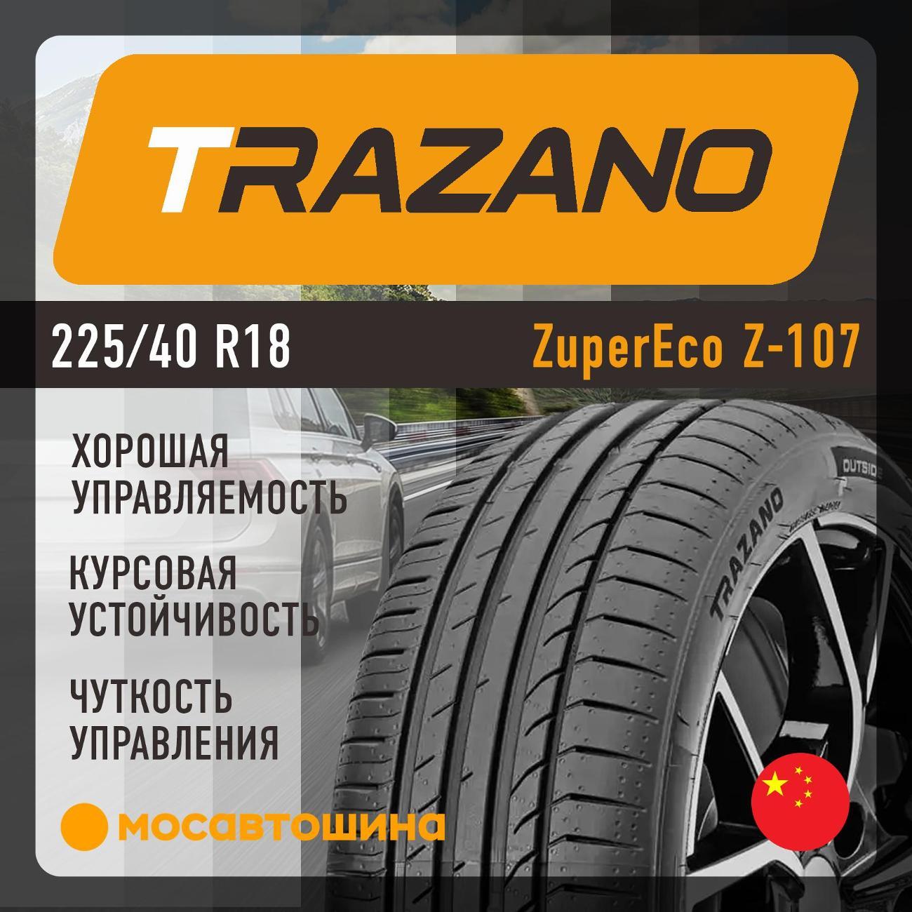 Шина автомобильная Trazano ZuperEco Z-107 225/40 R18 92W XL