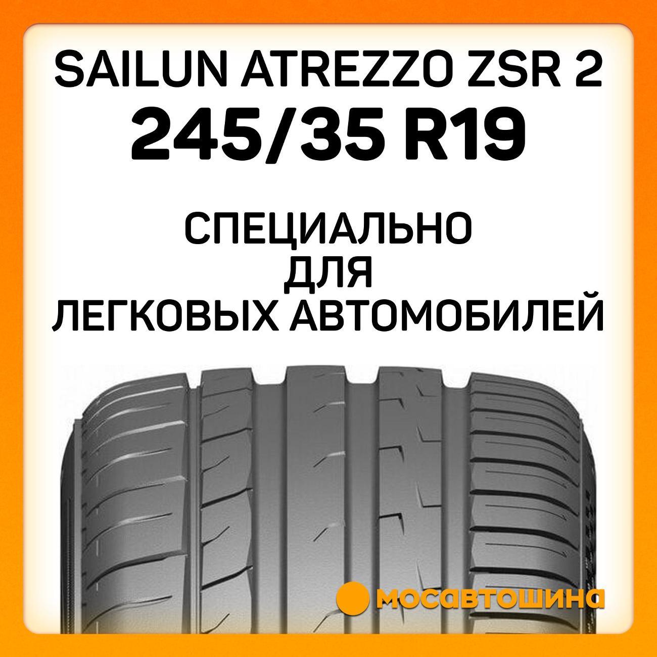 Шина автомобильная Sailun Atrezzo ZSR 2 245/35 R19 93Y XL