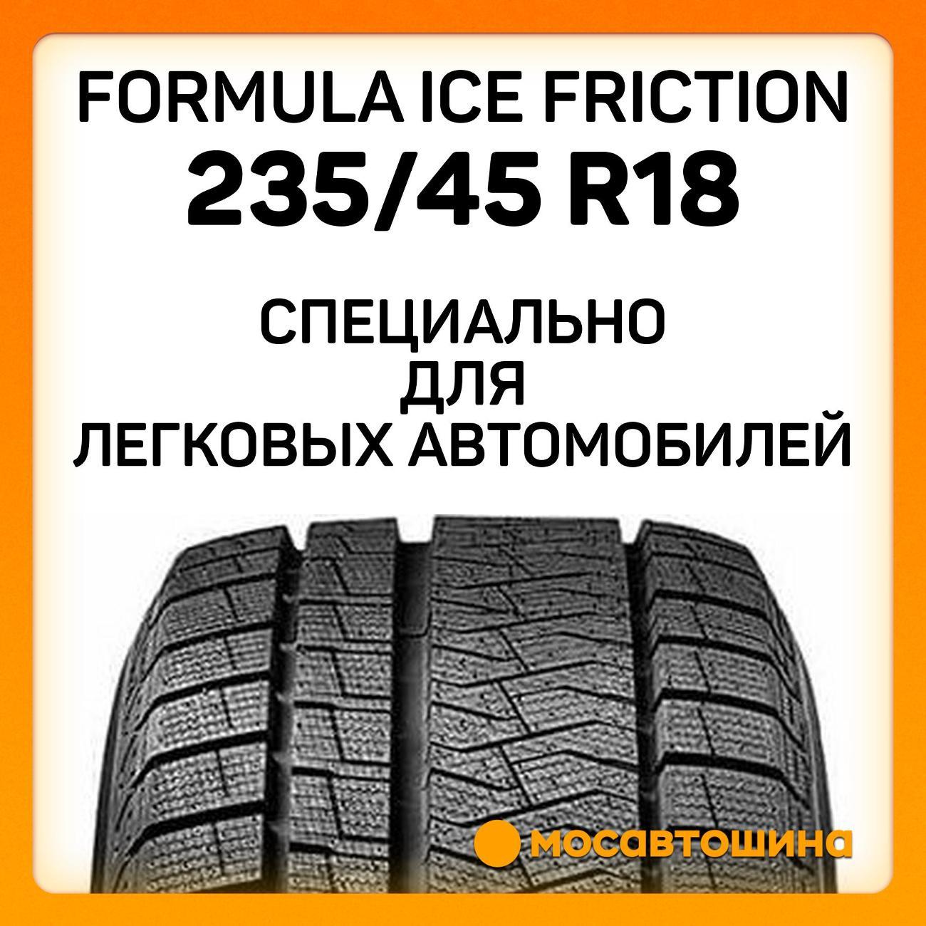 Шина автомобильная Formula Ice Friction 235/45 R18 98T XL