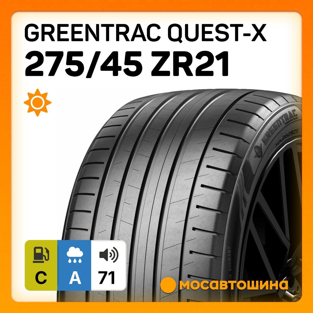 Шина автомобильная Greentrac Quest-X 275/45 ZR21 110Y XL