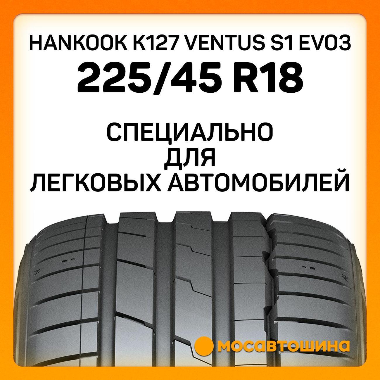 Шина автомобильная Hankook K127 Ventus S1 Evo3 225/45 R18 95Y RF