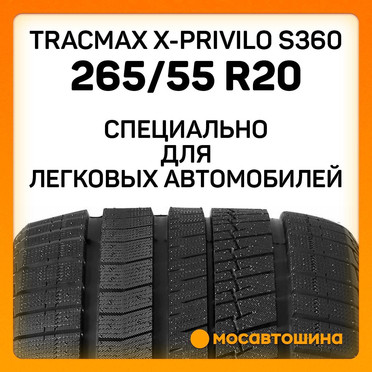 Шина автомобильная Tracmax X-Privilo S360 265/55 R20 113T XL
