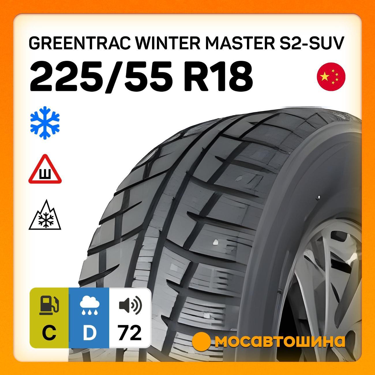 Шина автомобильная Greentrac Winter Master S2-SUV 225/55 R18 98H