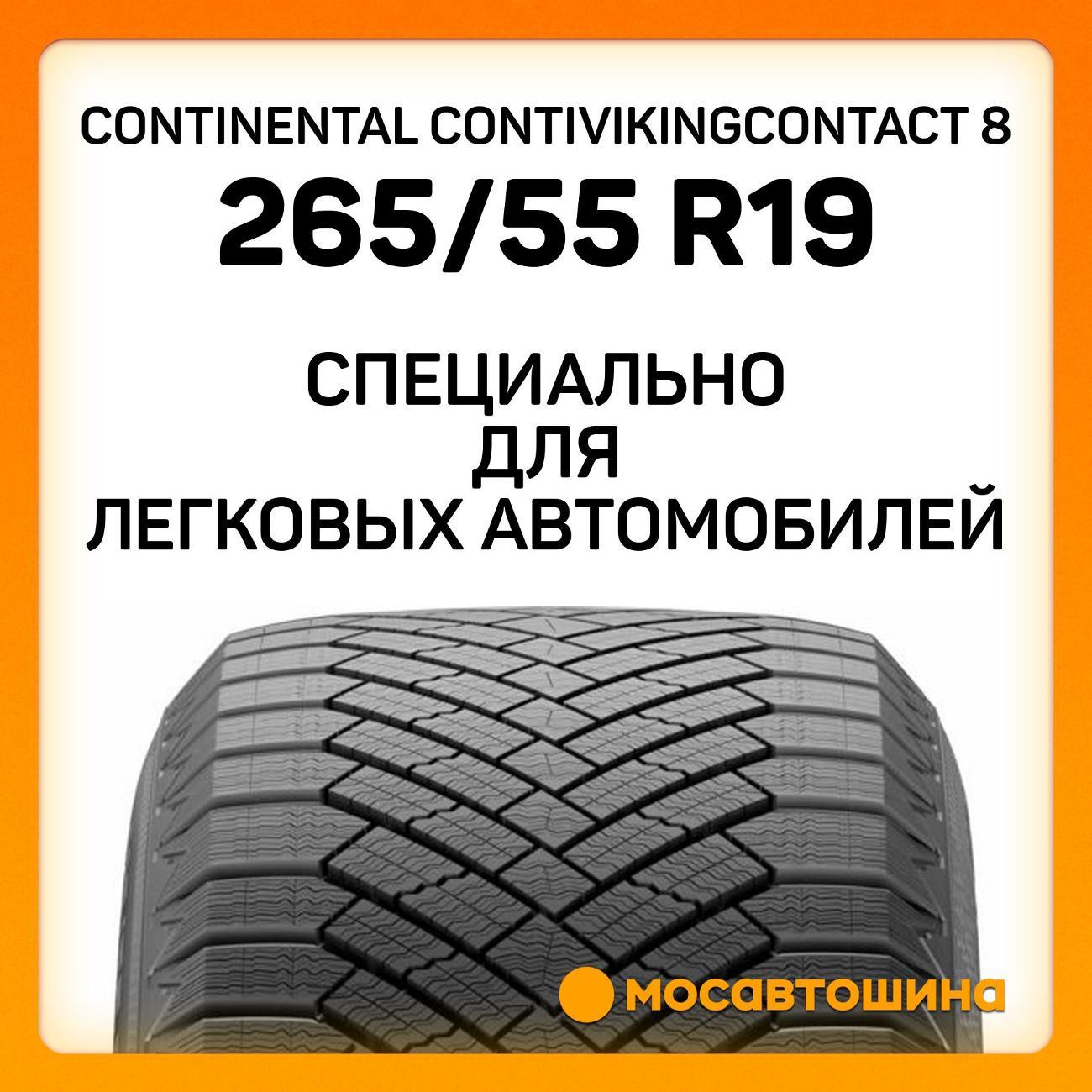 Шина автомобильная Continental ContiVikingContact 8 265/55 R19 113H XL