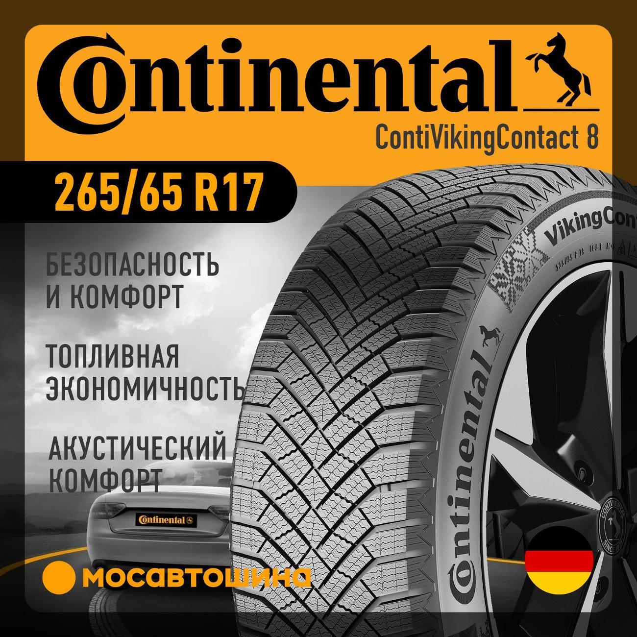Шина автомобильная Continental ContiVikingContact 8 265/65 R17 116T XL