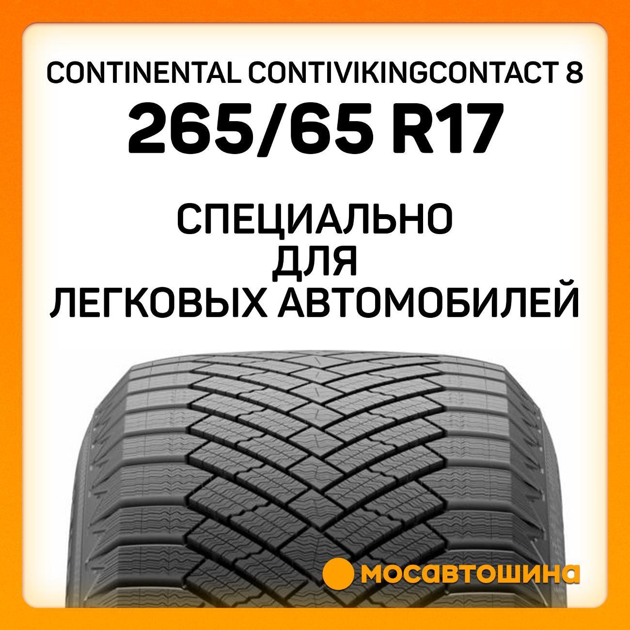 Шина автомобильная Continental ContiVikingContact 8 265/65 R17 116T XL
