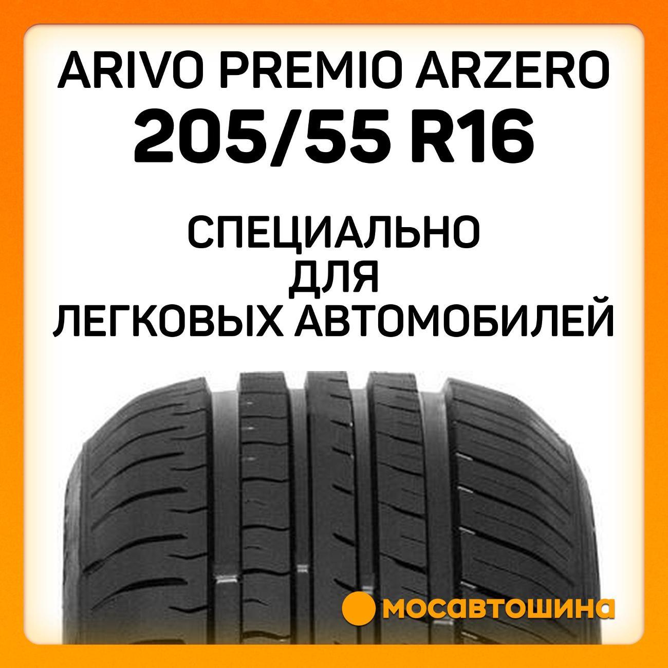 Шина автомобильная Arivo Premio ARZero