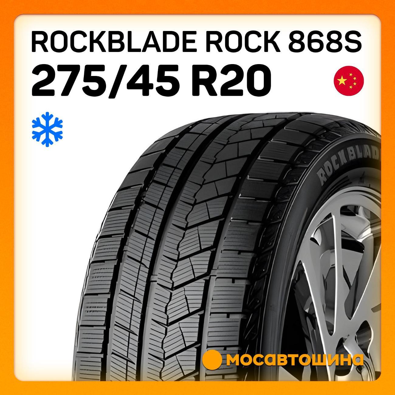 Шина автомобильная Rockblade ROCK 868S 275/45 R20 110H