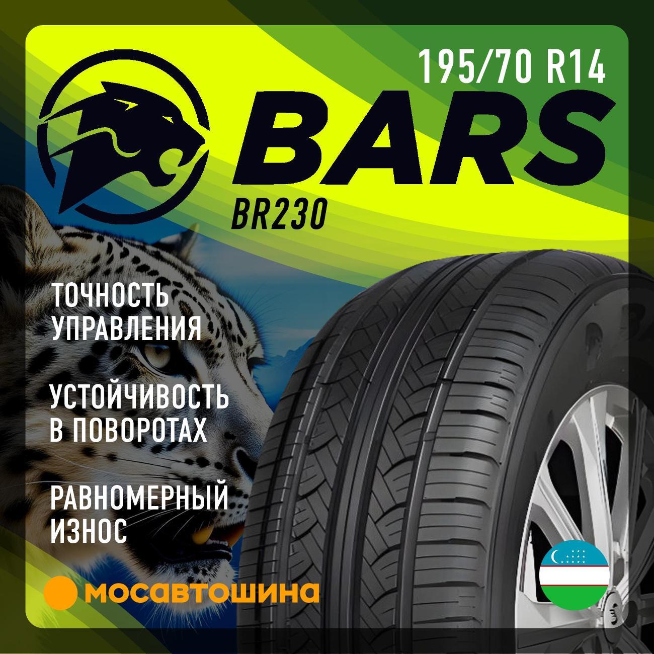 Шина автомобильная Bars BR230 195/70 R14 91T