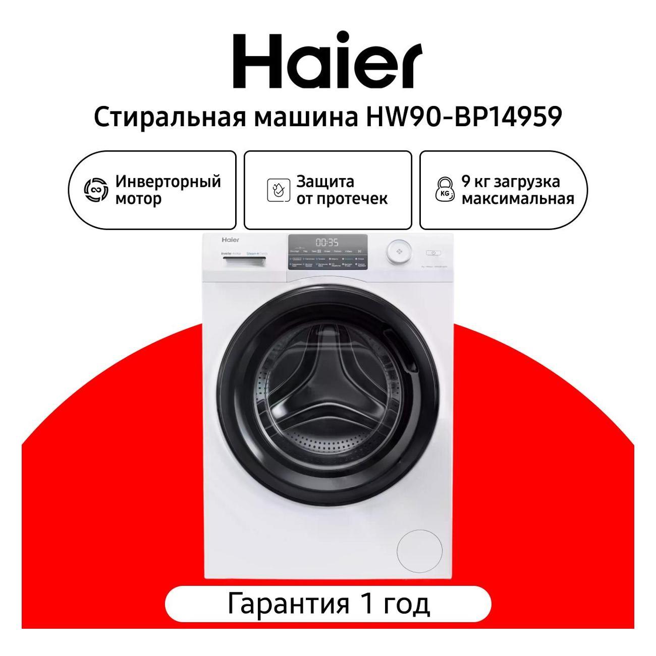 Стиральная машина Haier HW90-BP14959 фото