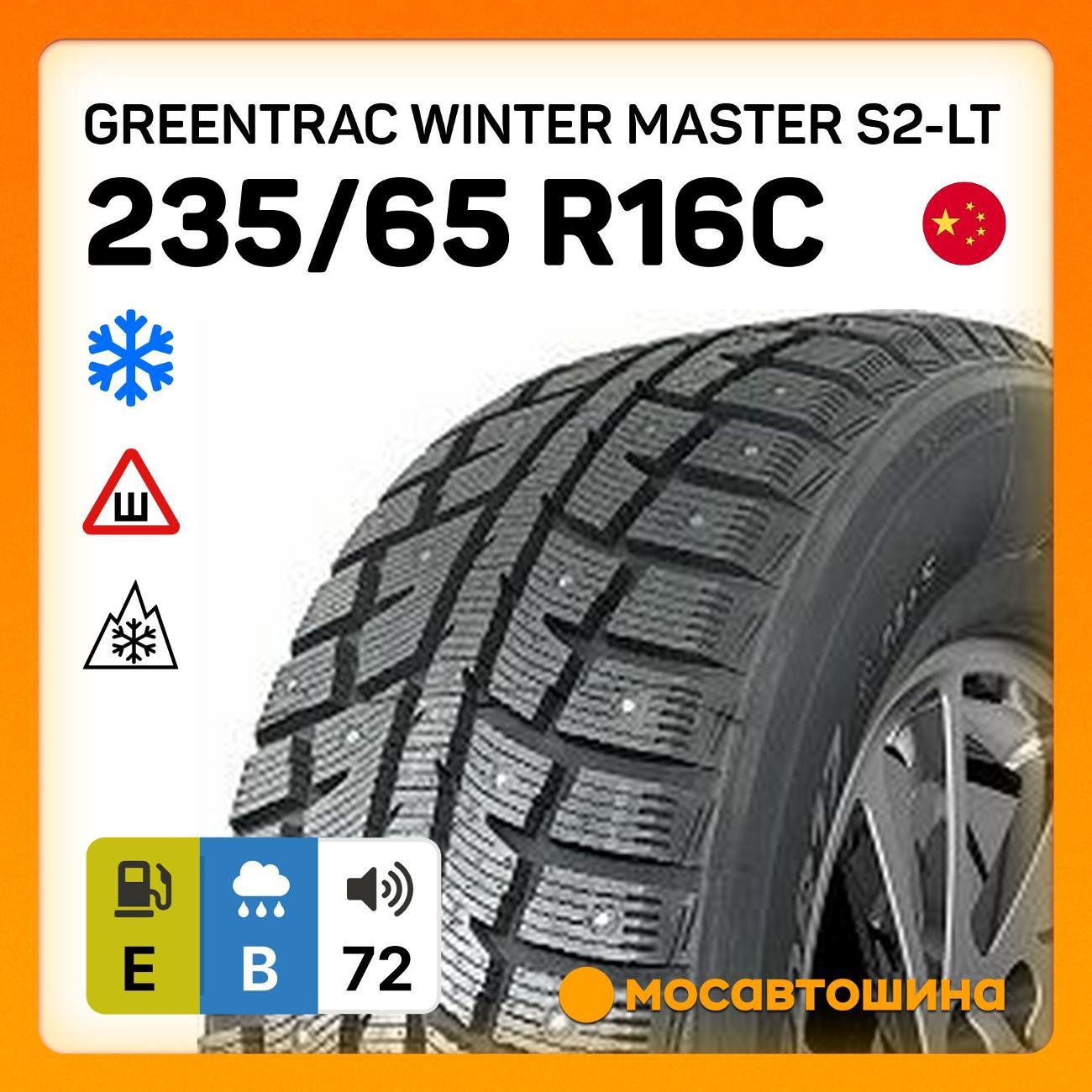 Шина автомобильная Greentrac Winter Master S2-LT 235/65 R16C 121/119R