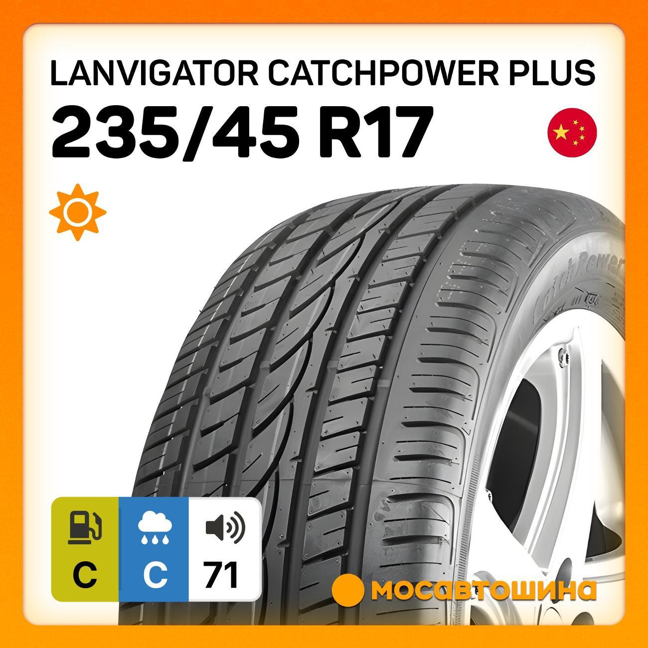 Шина автомобильная Lanvigator Catchpower Plus 235/45 R17 97W XL