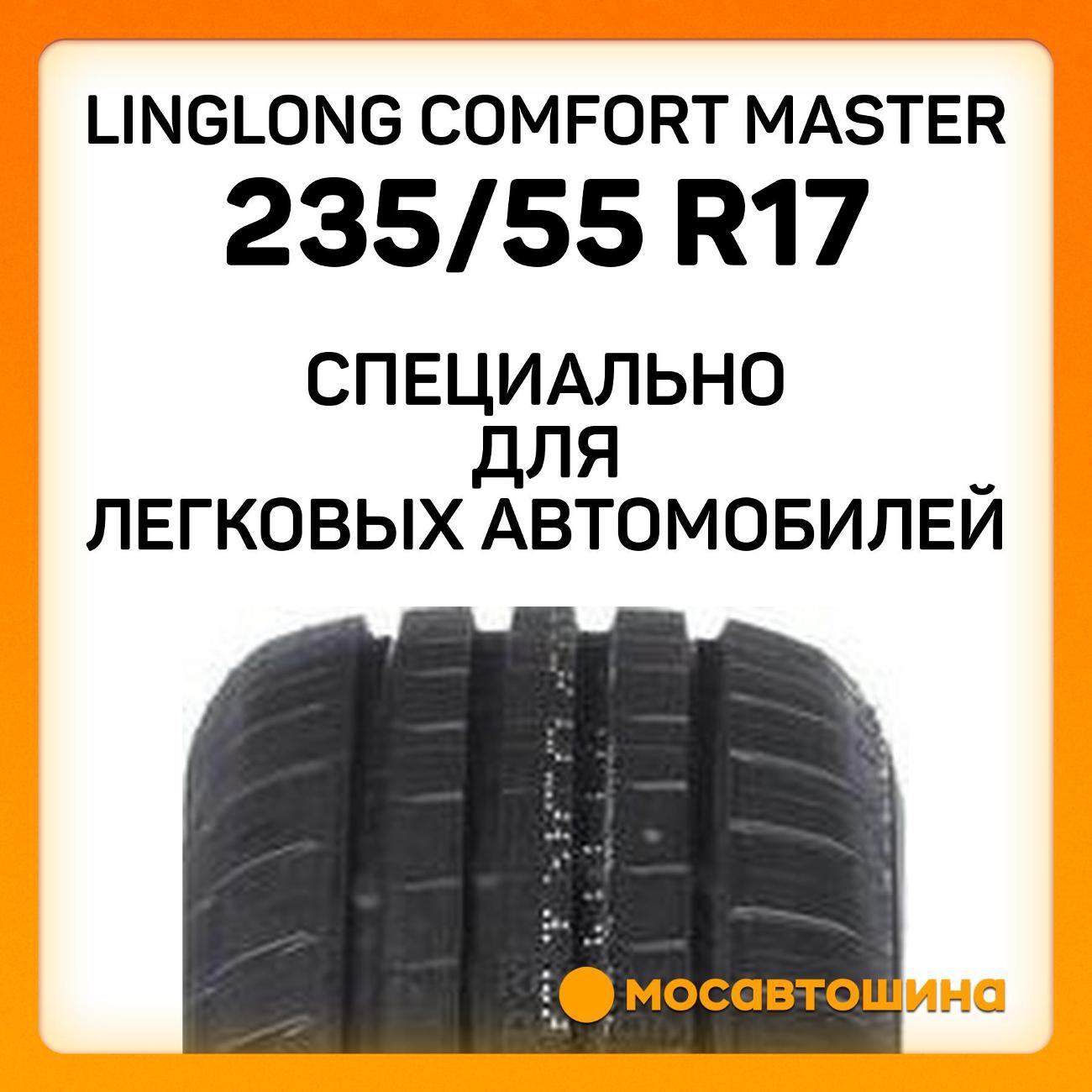 Шина автомобильная LingLong Comfort Master 235/55 R17 99V