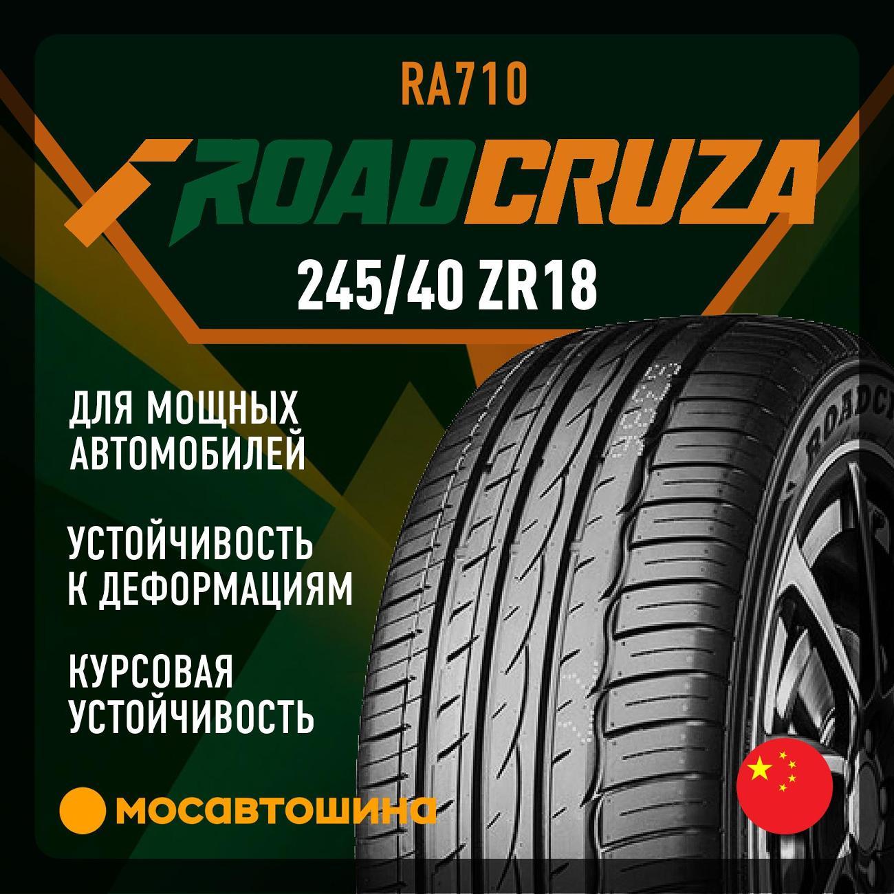 Шина автомобильная Roadcruza RA710 245/40 ZR18 97W XL