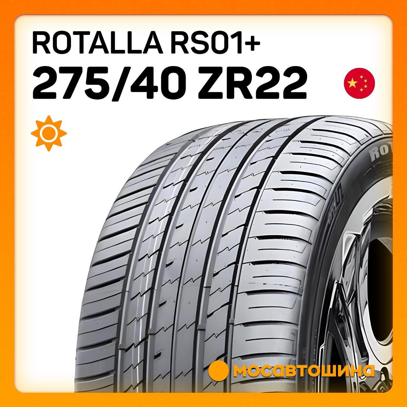 Шина автомобильная Rotalla RS01+ 275/40 ZR22 108Y XL