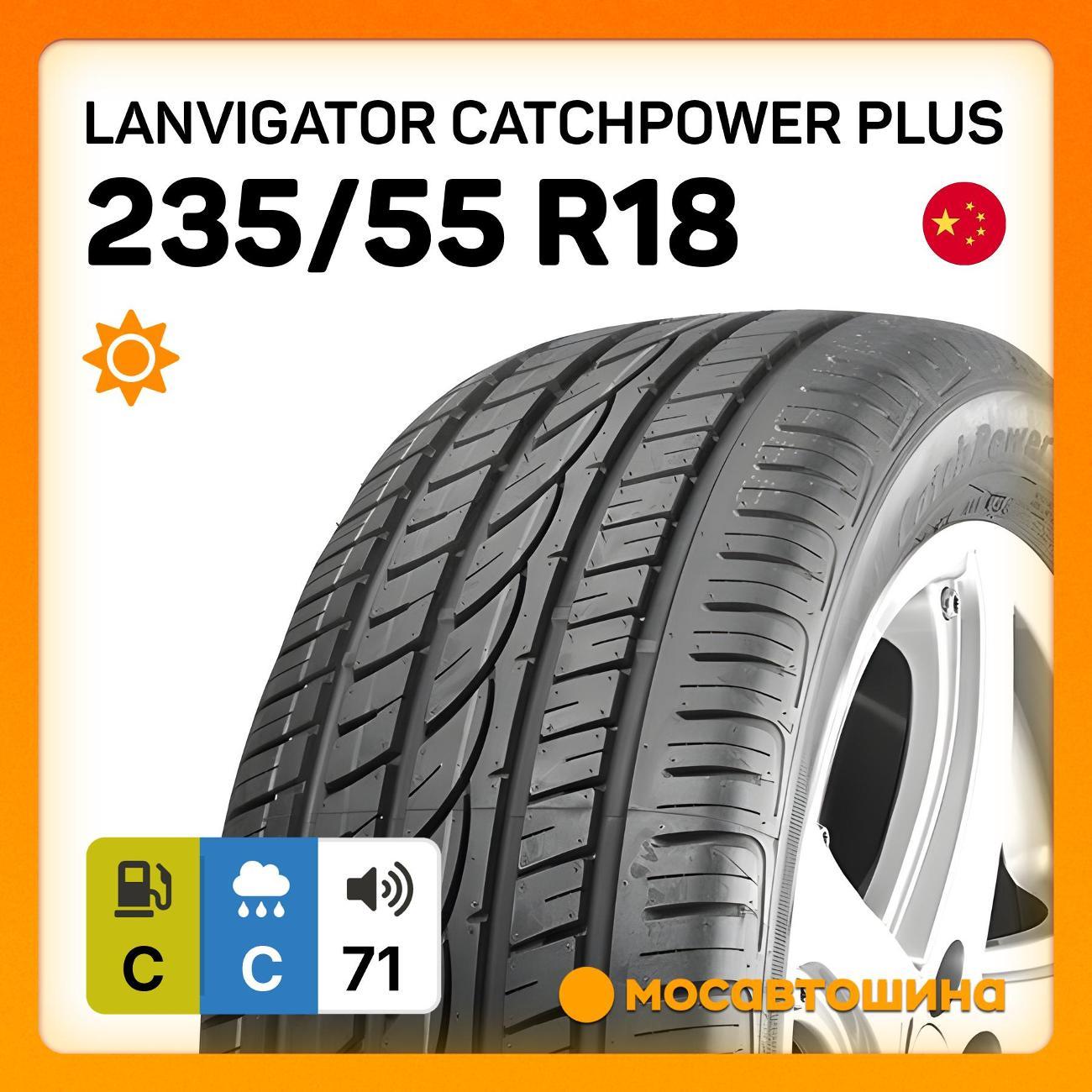 Шина автомобильная Lanvigator Catchpower Plus 235/55 R18 104W XL
